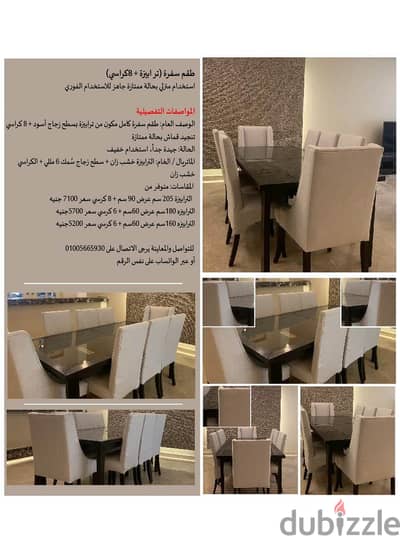ترابيزات سفرة و كراسى سفره