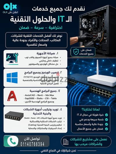  خدمات IT متكاملة للشركات والمكاتب والمؤسسات 