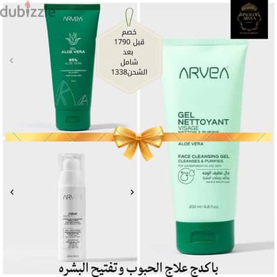 باكدج علاج الحبوب وتفتيح اثار الحبوب واشراقة البشرة