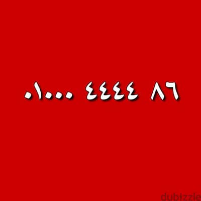 VIP NUMBER