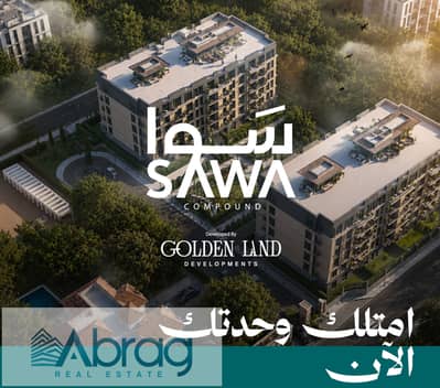 For sale: 120 sqm, 2-bedroom apartment in Sheikh Zayed, within the SAWA compound. This is your chance to purchase a unit in the launch phase with a fu