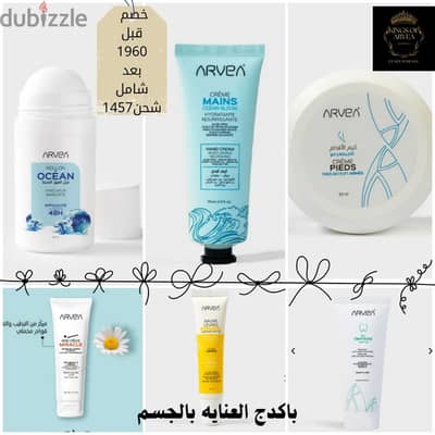 باكدج العناية بالجسم من ارفيا
