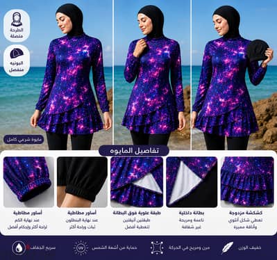 مايوه شرعي 3 قطع (استعمال خفيف)