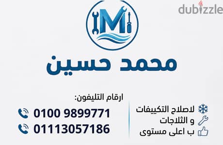 صيانة التكييفات و الثلاجات ب اقل سعر و اعلى جودة تحت إشراف هندسي