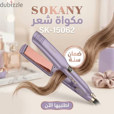 مكواه شعر + شحن مجاني لجميع المحافظات
