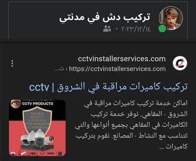 CCTV لتركيب كاميرات المراقبه