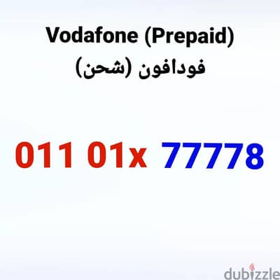 Vodafone number (Prepaid) - رقم فودافون (شحن)