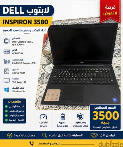 لابتوب Dell Inspiron 3580