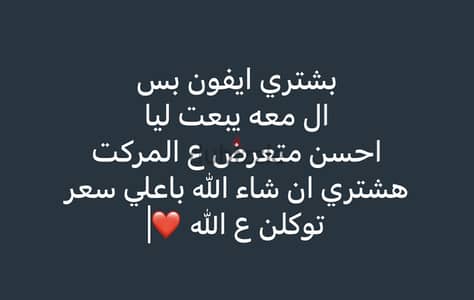 بشتري ايفون 