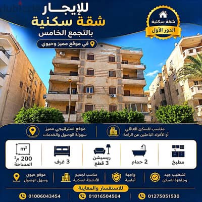شقة سكنية للإيجار  موقع مميز