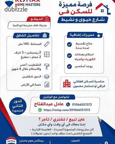  فرصة مميزة للسكن فى شارع حيوى و نشيط