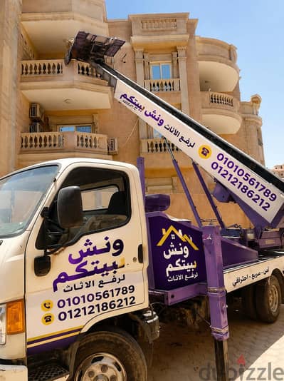 ونش رفع اثاث بالمقطم