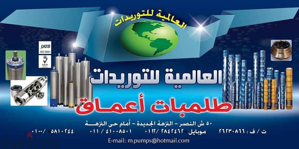 طلمبات اعماق مواتير غاطسة