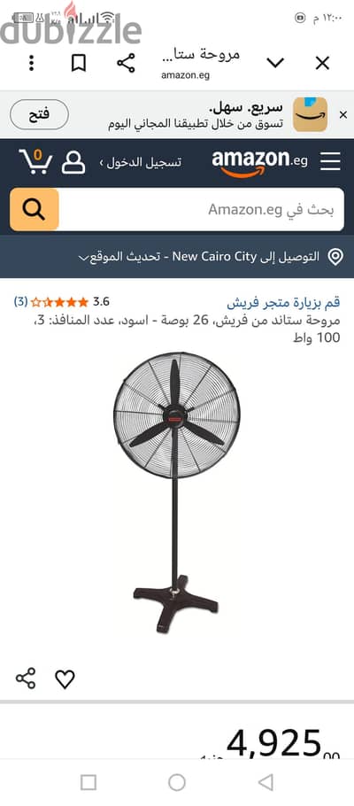 مروحة كبيرة 26 بوصة