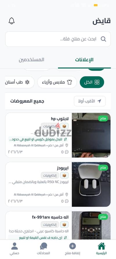 تطبيق قايض للريع