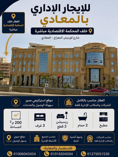 مكتب للإيجار
