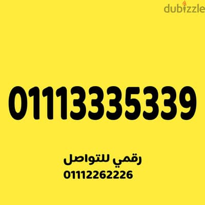 رقم اتصالات مميز جدا وسهل جدا على نظام اميرالد 430
