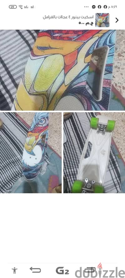 سكيت بورد