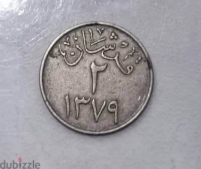 عملات معدنيه  نادره من الخمسينات