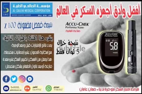 جهاز سكر بيرفورما نانو امريكي بالكامل وارد الخارج