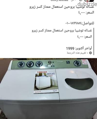 غساله نصف اتوماتيك علوي