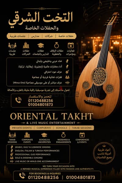 التخت الشرقي | Oriental Takht