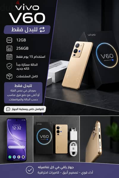 فيفو اكس 60 برو