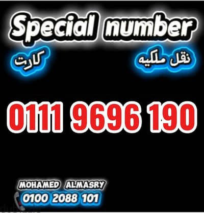 رقم اتصالات كارت مميز جدا بسعر مناسب للتواصل كلمني٠١٠٠٢٠٨٨١٠١