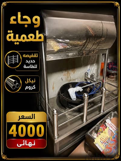 ادوات مطعم فول و طعمية