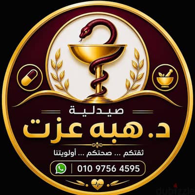 اكتوميثرين للتواصل من خلال رقم الصيدلية / 01097564595