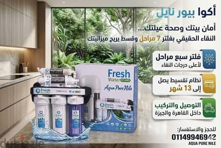 وحده معالجه مياه