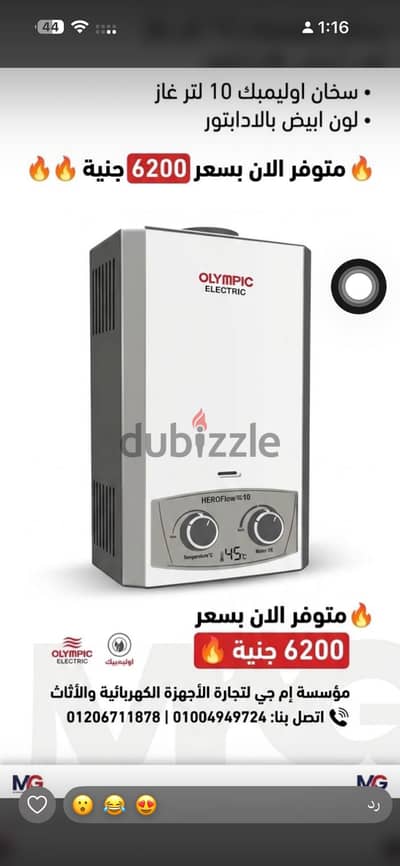 سخان اولمبيك