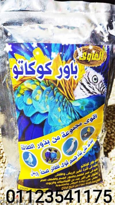 باور كاكاتو