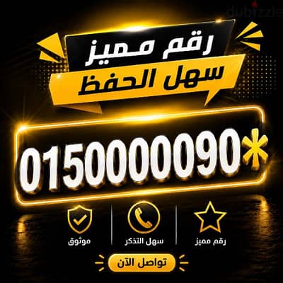 رقم مميز نوادر وى على نظام الكارت العادي