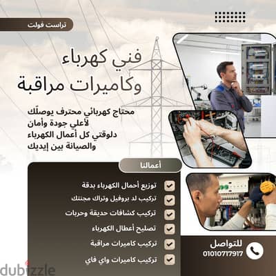 كهربائي خدمة 24 ساعة مدينتي