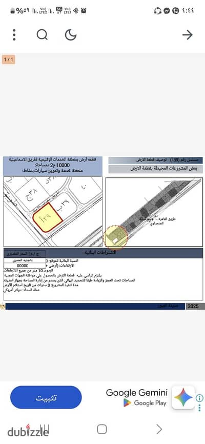 Commercial land and gasoline station area 10000m directly on the Cairo-Ismailia road