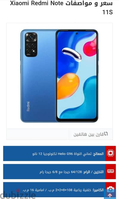 للتدبيل فقط بهاتف سناب دراجون فوق 845 Redmi 11s موصفاته ف وصف