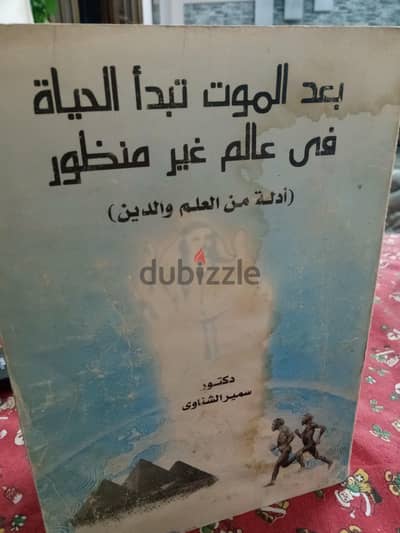 بعد الموت تأتي الحياة