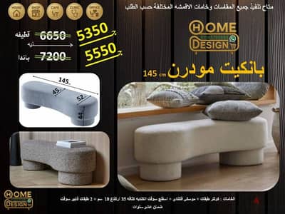 بانكيت مودرن من Home Design