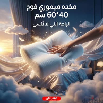 مخدة طبية ميموري فوم memory foam