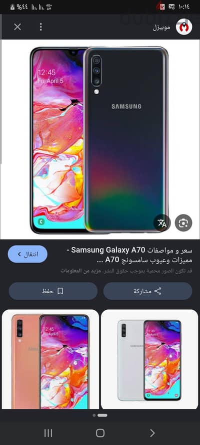 سامسونج ايه 70