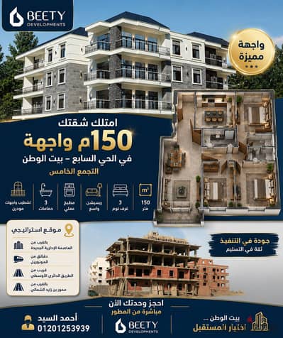 اصغر شقة واجهة متكرر فى التجمع بالقرب من العاصمة الادارية
