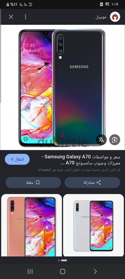 سامسونج ايه 70