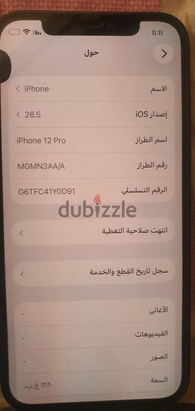 آبل - آيفون 12 برو