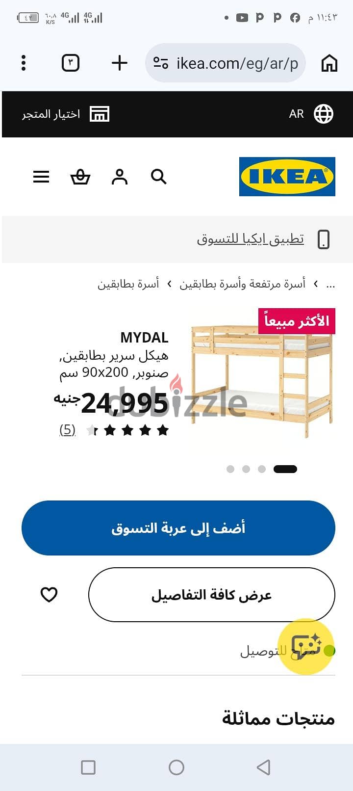 سرير ايكيا بطابقين خشب صنوبر ‎90x200 سم من غير المراتب رسم توصيحي 5
