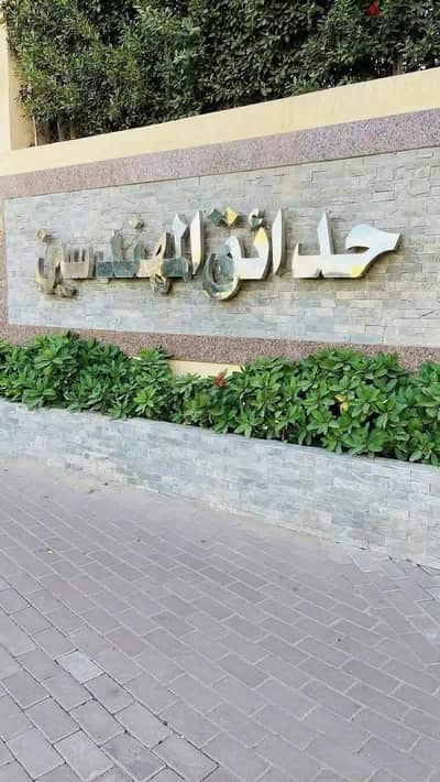 من المالك شقة للبيع في حدائق المهندسين