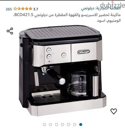 ماكينة تحضير القهوة 15 بار، 1750 وات من ديلونجي BCO421. S - فضي