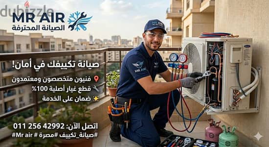 صيانة تكييفات فورية بقطع غيار أصلية (كارير، شارب، فريش، هاير)