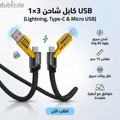 كابل شاحن