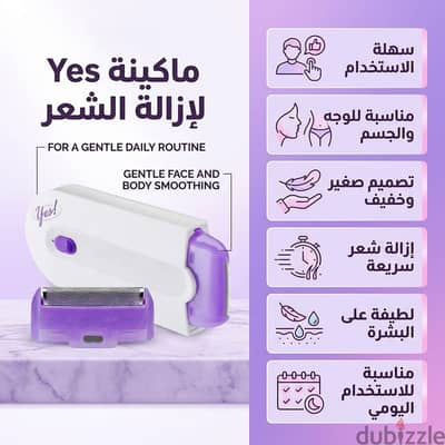 ماكينة لإزالة الشعر